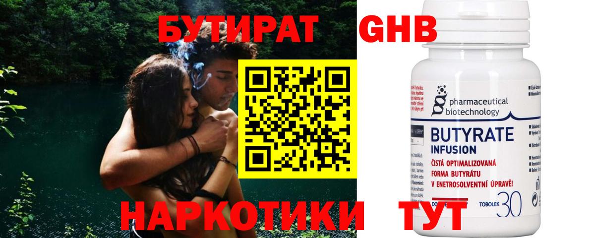 БУТИРАТ бутандиол  БУТИРАТ  Холмск  Вход с VPN 