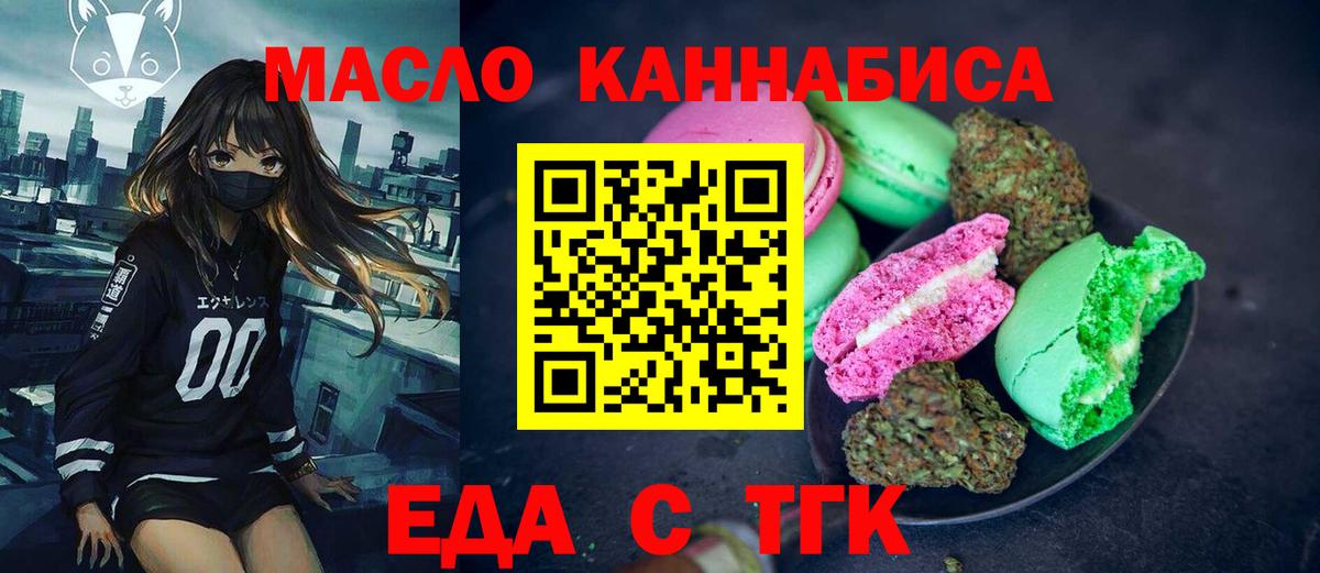 Холмск  Печенье с ТГК конопля  Вход с VPN 