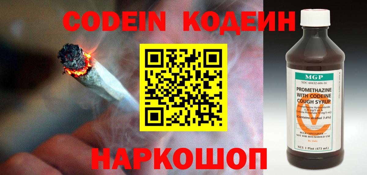 Кодеиновый сироп Lean Purple Drank Холмск