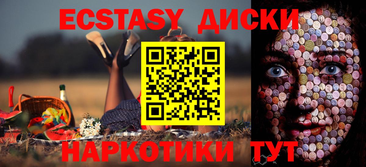 Ecstasy 250 мг Холмск