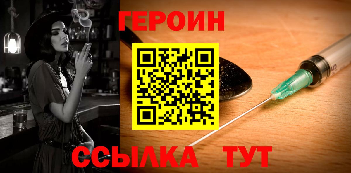 ГЕРОИН  ГЕРОИН белый  Вход с VPN  Холмск 