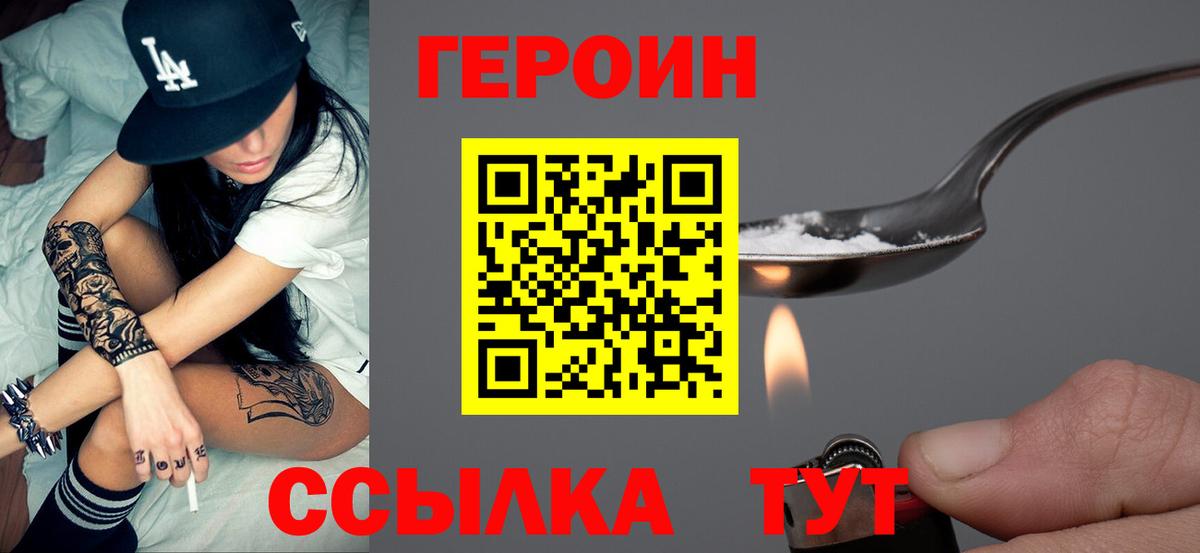 ГЕРОИН герыч Холмск