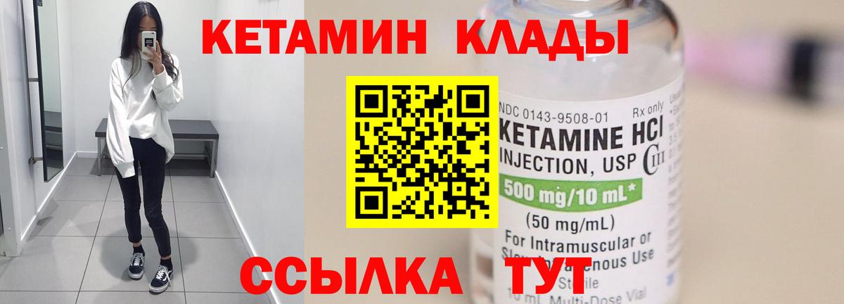КЕТАМИН ketamine Холмск