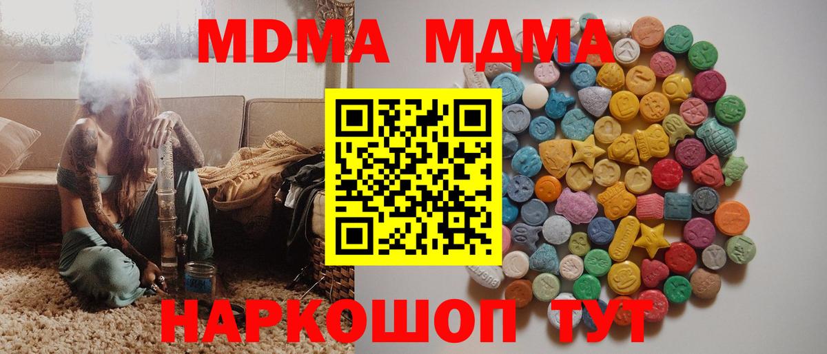 МДМА  MDMA VHQ  Вход с VPN  Холмск 