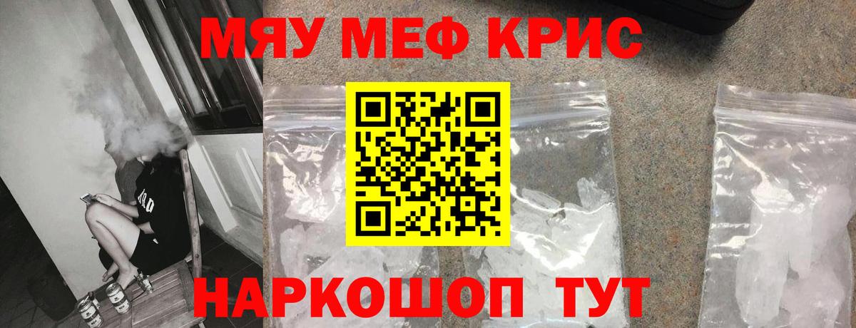 МЯУ-МЯУ  МЯУ-МЯУ мука  Мефедрон  дарнет шоп  Мефедрон мяу мяу  Вход с VPN  Холмск 