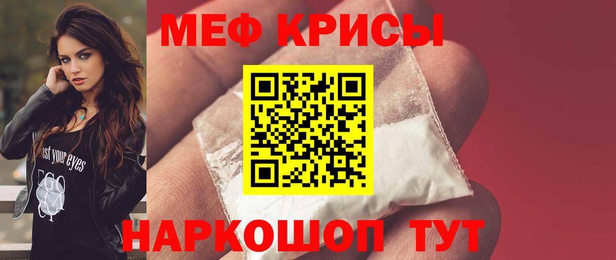 Меф мяу мяу кристаллы Холмск