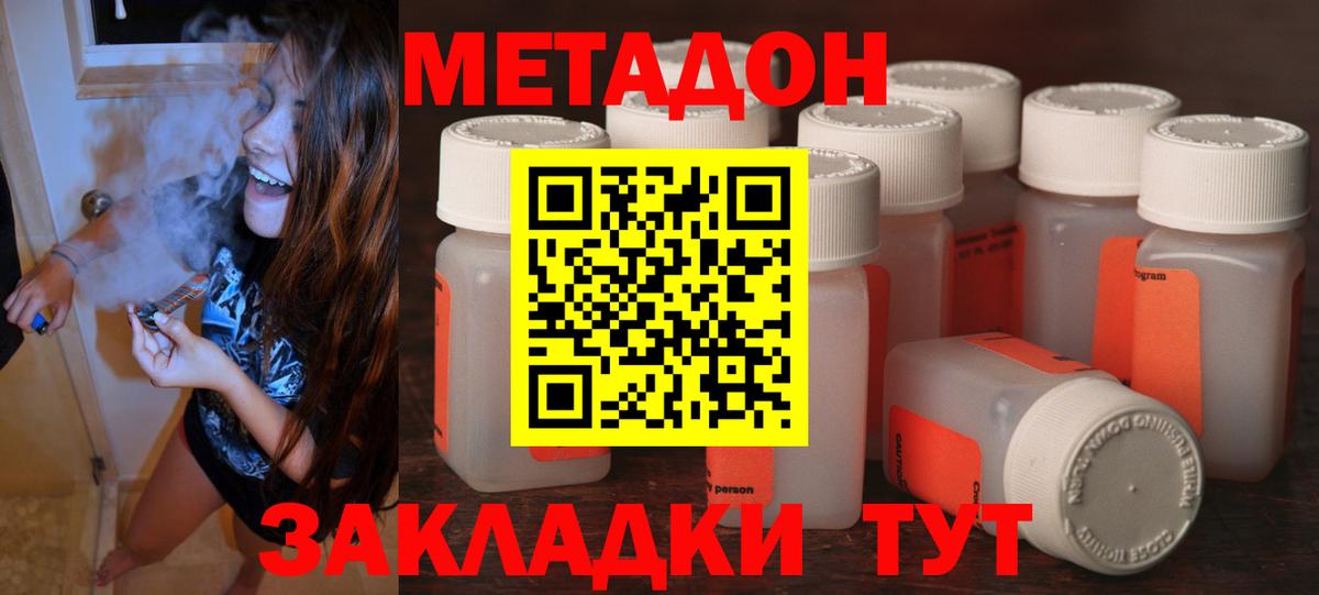 МЕТАДОН methadone  Вход с VPN  Холмск  Метадон methadone 